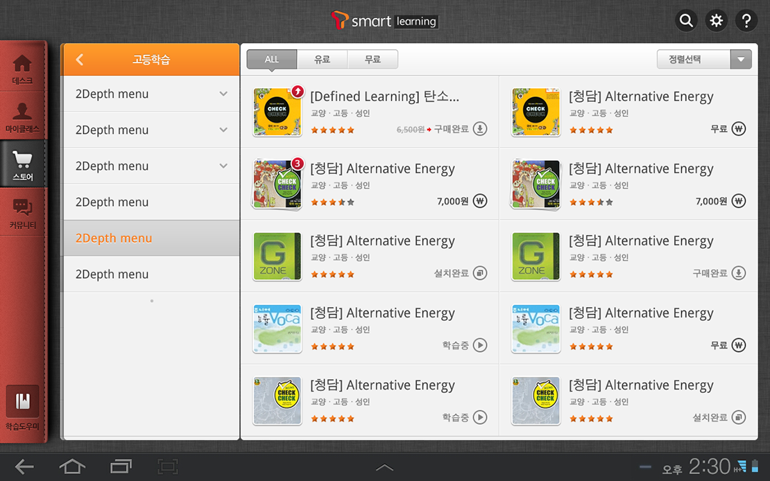 T Smart Learning