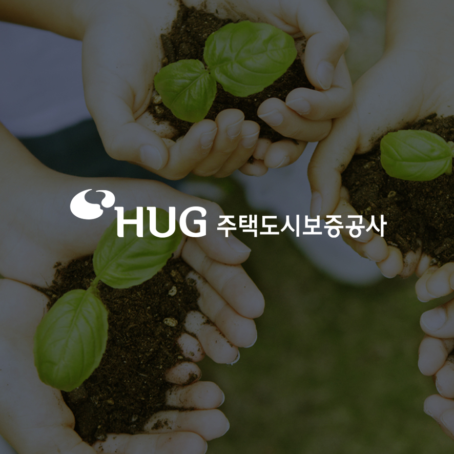 HUG주택도시보증공사 썸네일