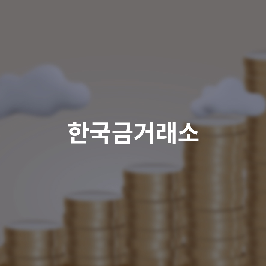 한국금거래소 도소매 플랫폼 구축 썸네일